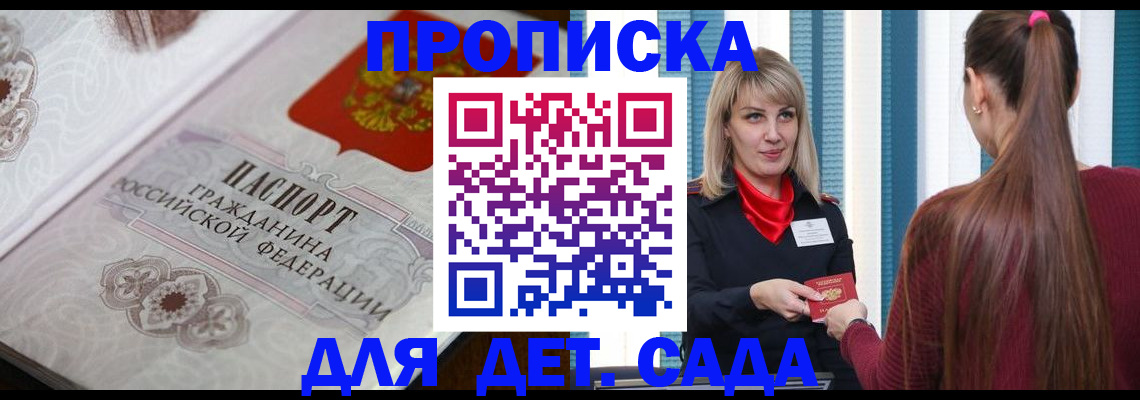 прописка регистрация в Саянске