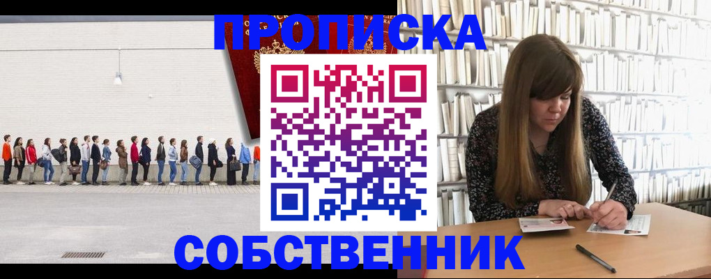 временная регистрация в квартире в Саянске