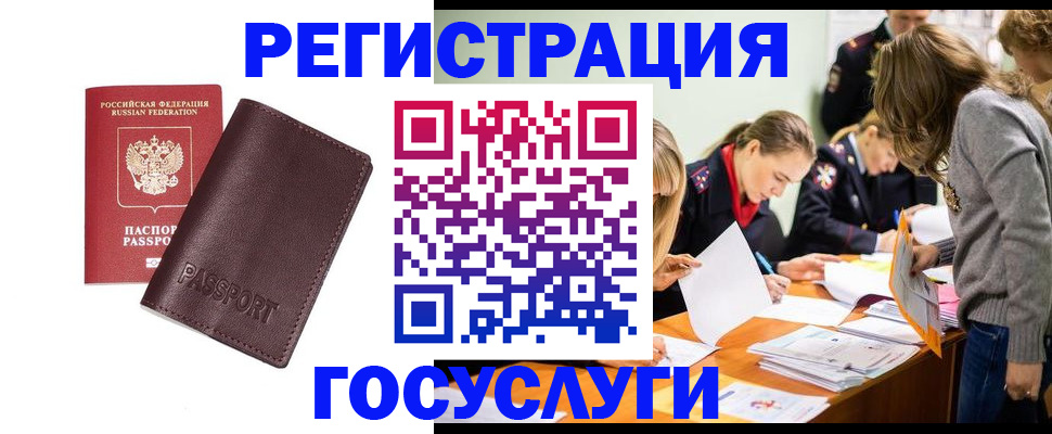прописка 2025 в Саянске
